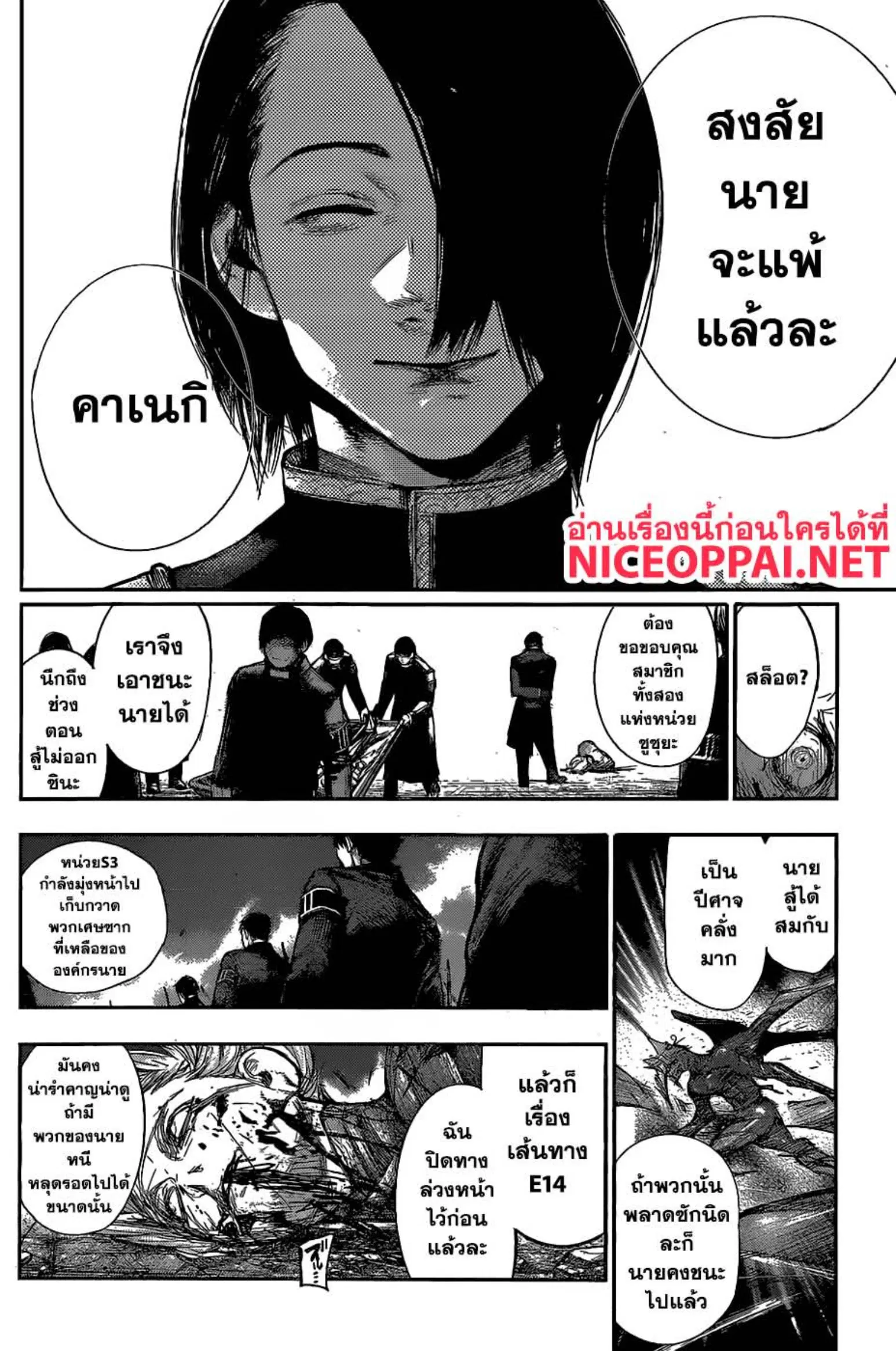 Tokyo Ghoul:re ตอนที่ 143 — หน้า 14 จาก 18