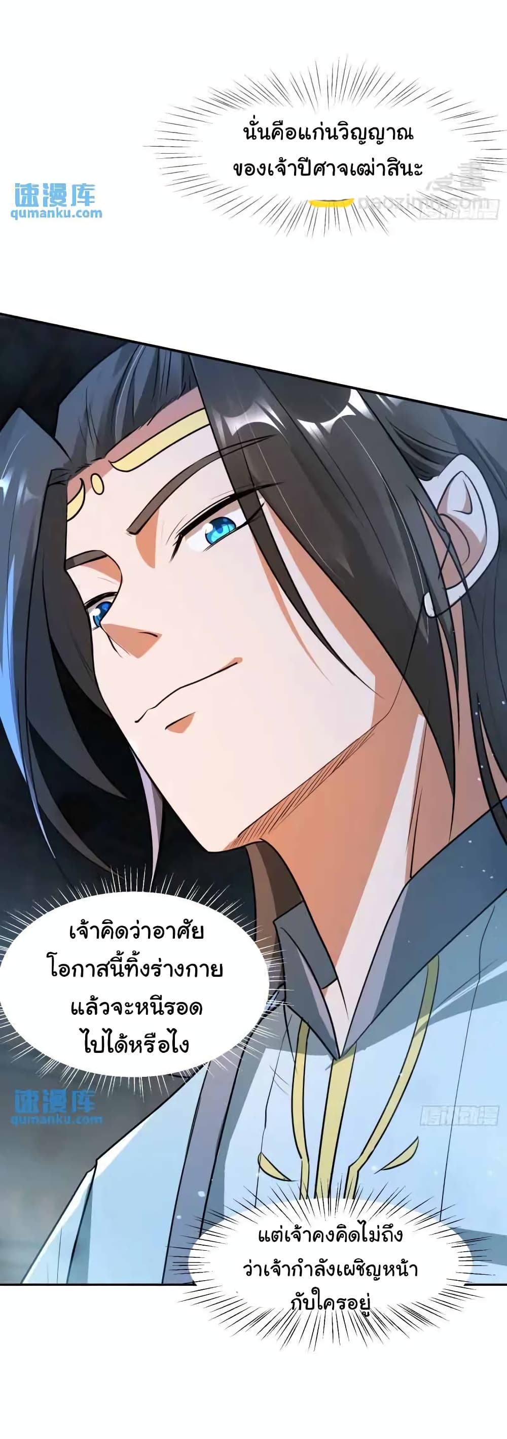 When The System Opens After The Age Of 100 ตอนที่ 24 — หน้า 8 จาก 40