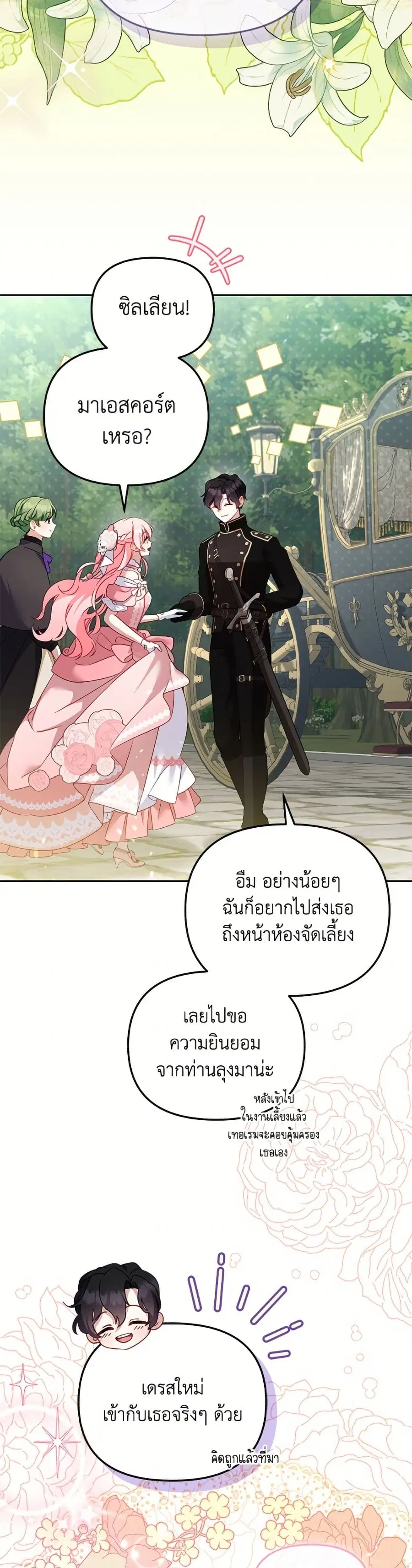 I’m Being Raised by Villains เมื่อฉันถูกเลี้ยงโดยเหล่าวายร้าย ตอนที่ 117 — หน้า 40 จาก 52