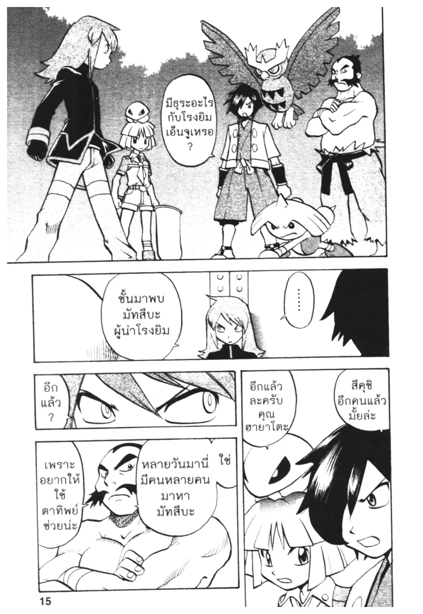 Pokémon ตอนที่ 449 — หน้า 10 จาก 24