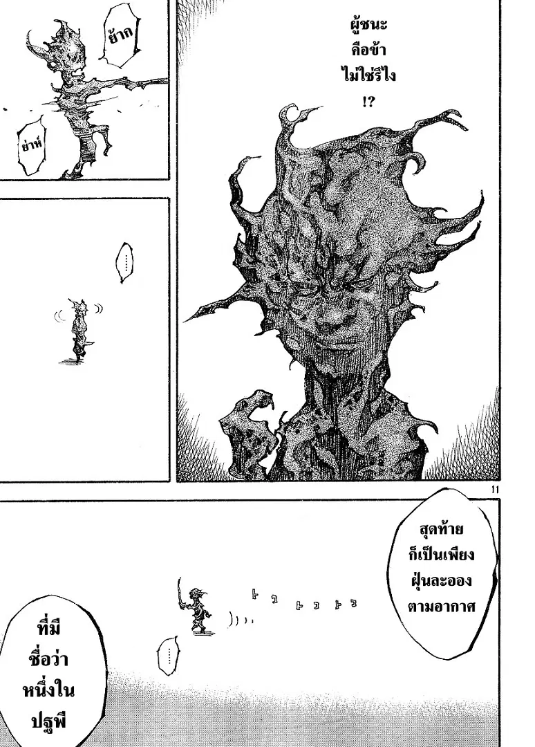 Vagabond ตอนที่ 265 — หน้า 11 จาก 20