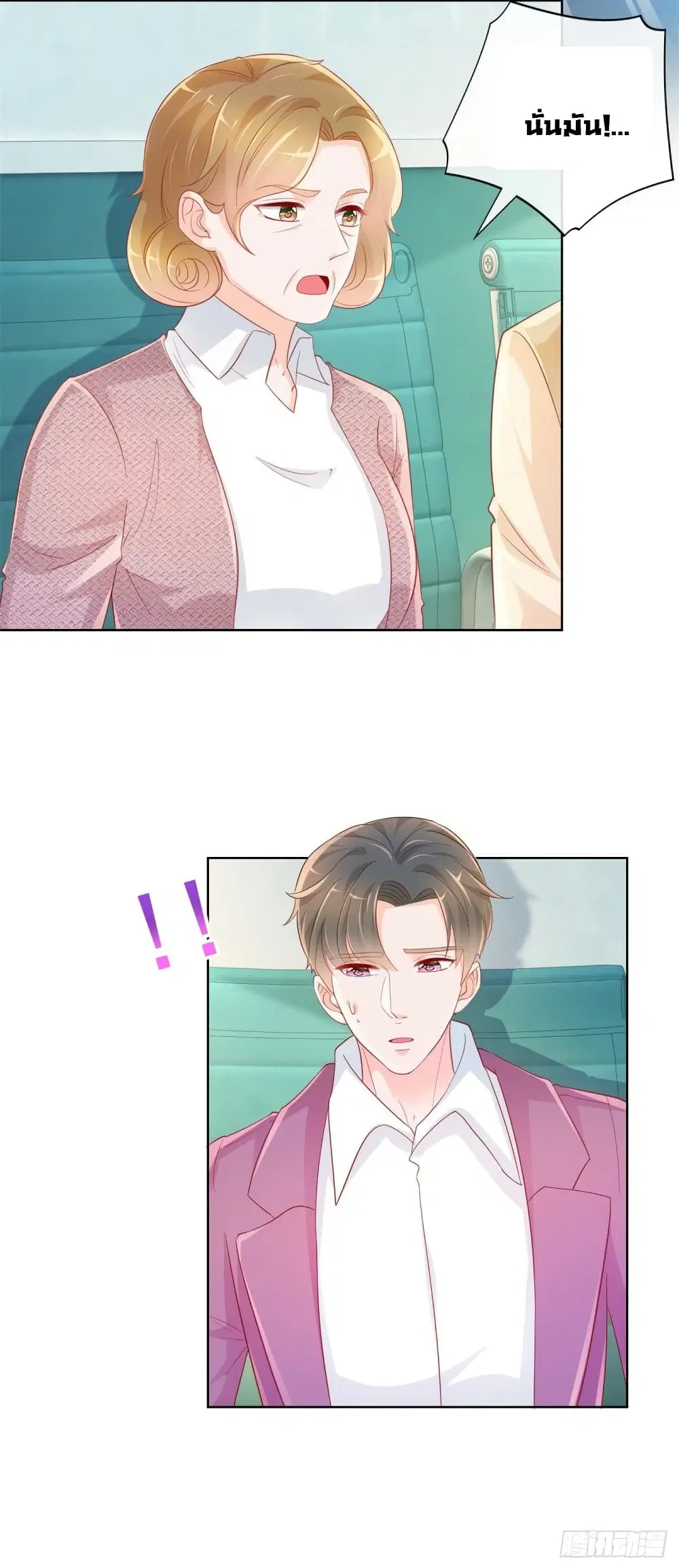 The Lovely Wife And Strange Marriage ตอนที่ 379 — หน้า 4 จาก 29