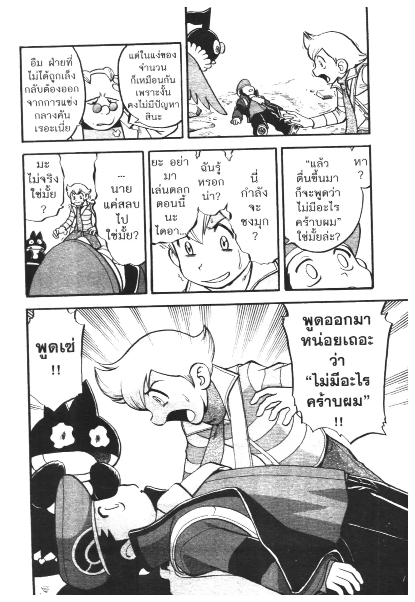 Pokémon ตอนที่ 433 — หน้า 12 จาก 14