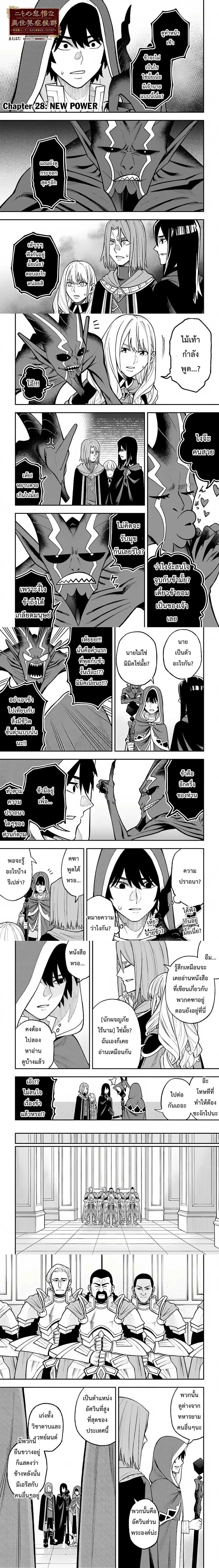 Nito no Taidana Isekai Shoukougun – กลุ่มอาการต่างโลกที่เกียจคร้านของนิโตะ ตอนที่ 28 — หน้า 1 จาก 5