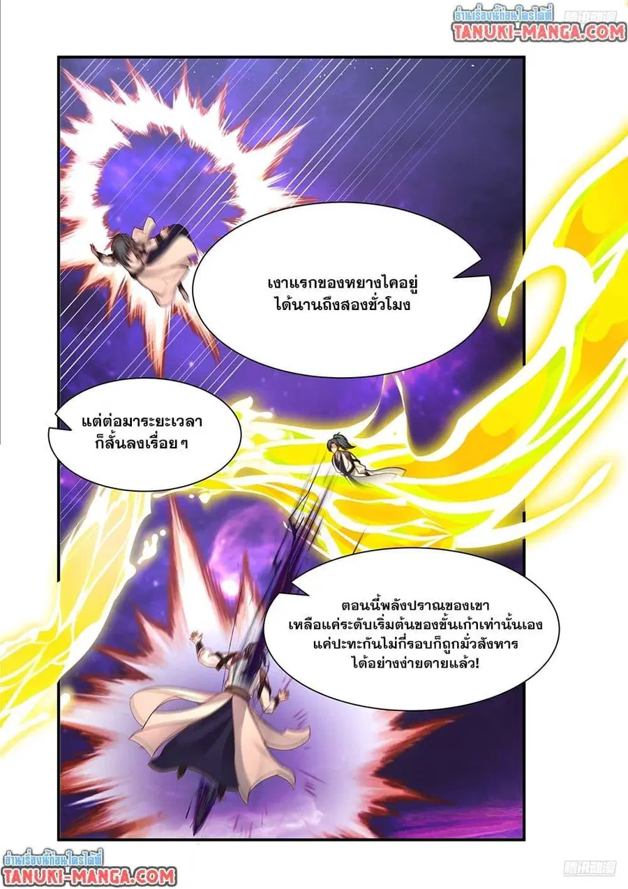 Martial Peak ตอนที่ 3833 — หน้า 4 จาก 12