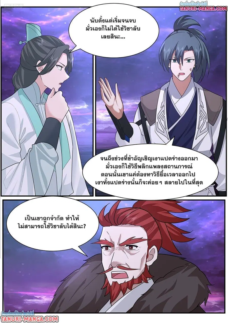 Martial Peak ตอนที่ 3838 — หน้า 5 จาก 12