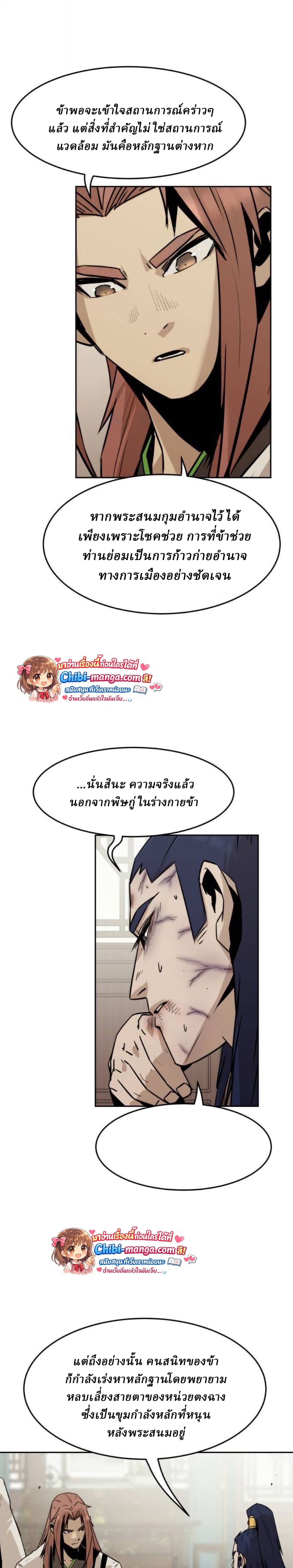 Becoming the Sacheon Dang’s Swordsmaster-Rank Young Lord เส้นทางแห่งดาบ ตอนที่ 112 — หน้า 7 จาก 33