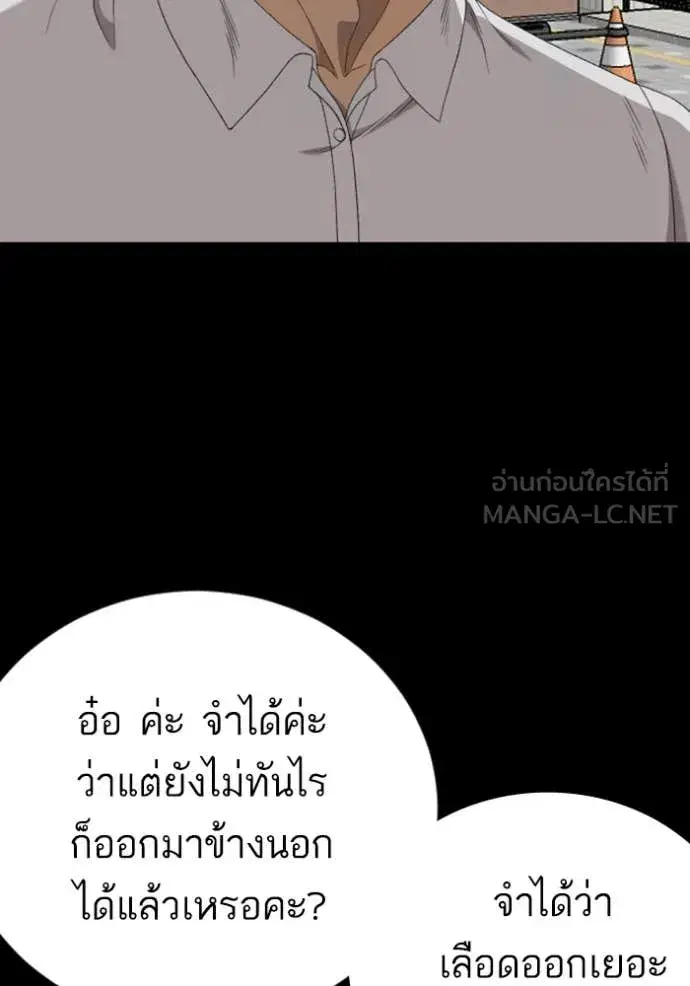 Bad Guy ตอนที่ 266 — หน้า 123 จาก 142