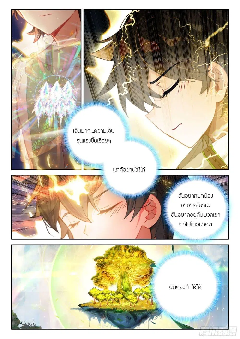 Douluo Dalu IV: Zhongji Douluo ตอนที่ 424 — หน้า 4 จาก 18