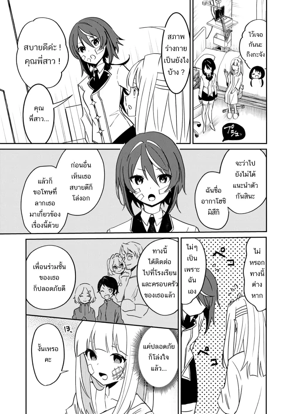 Mahou Uta Hime Magical Ginga ตอนที่ 3 — หน้า 6 จาก 22