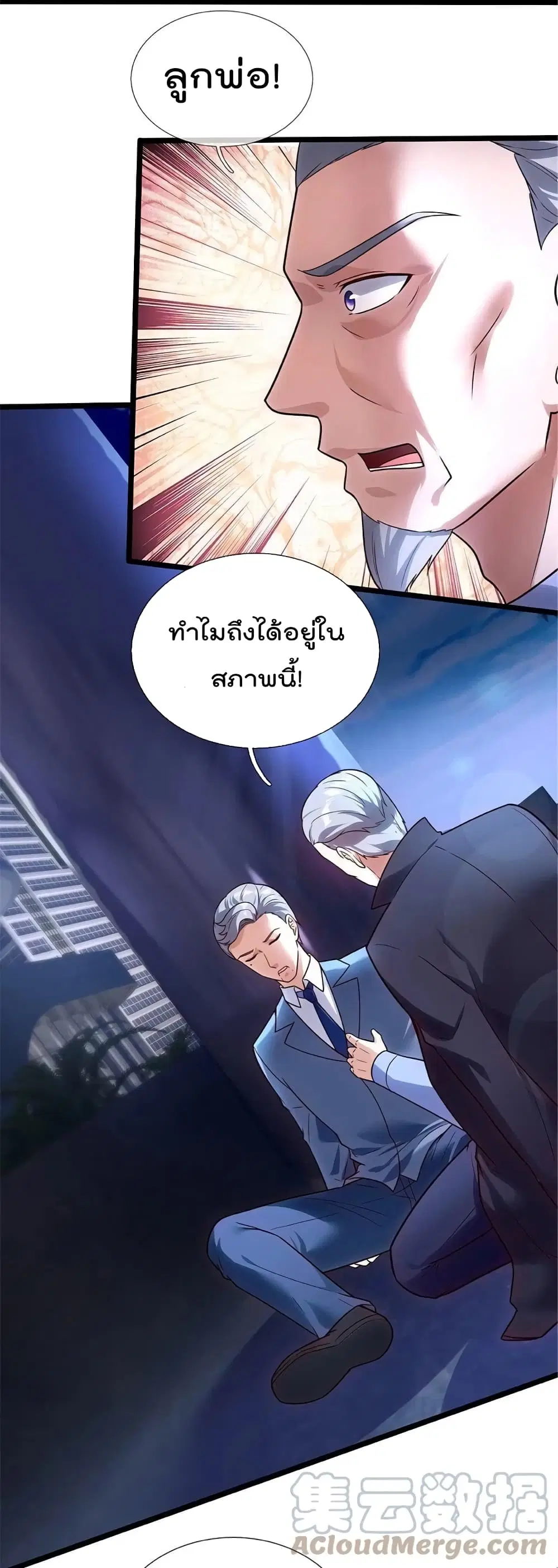 The Legend God of War in The City ตอนที่ 207 — หน้า 22 จาก 25