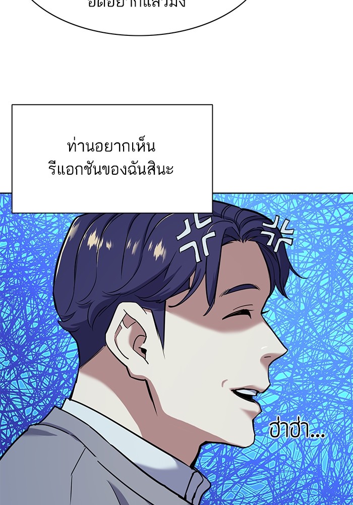 The Chaebeol’s Youngest Son (Reborn Rich) ตอนที่ 61 — หน้า 44 จาก 109
