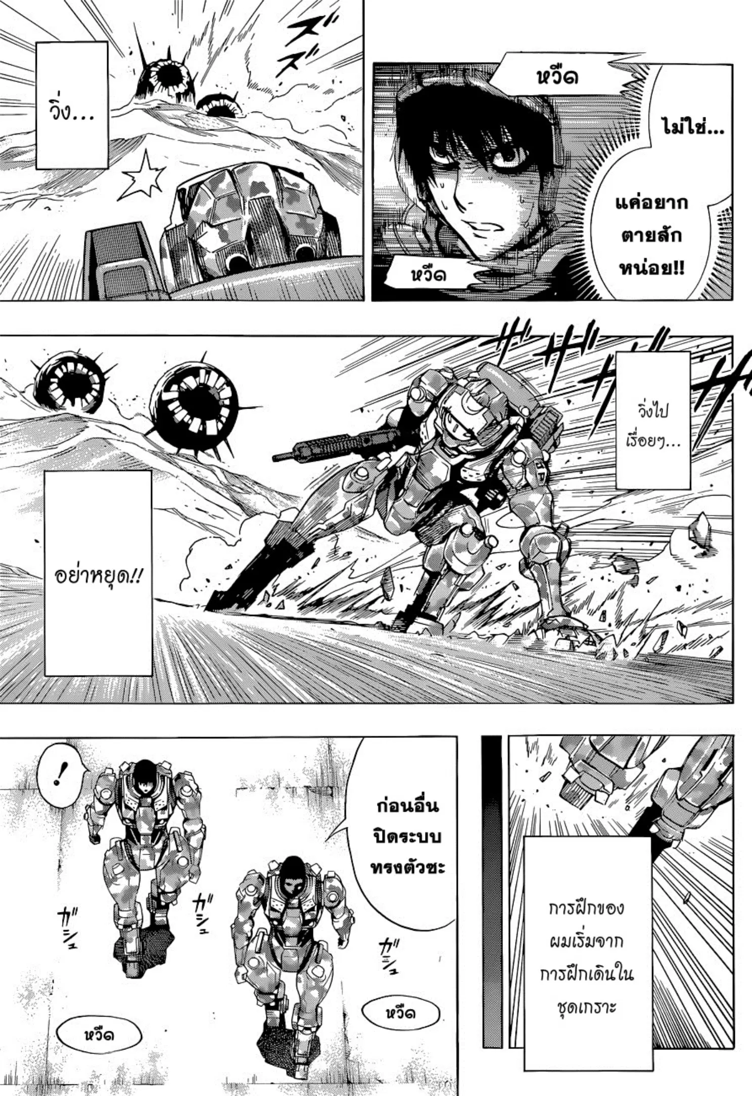 All You Need Is Kill ตอนที่ 3 — หน้า 6 จาก 27