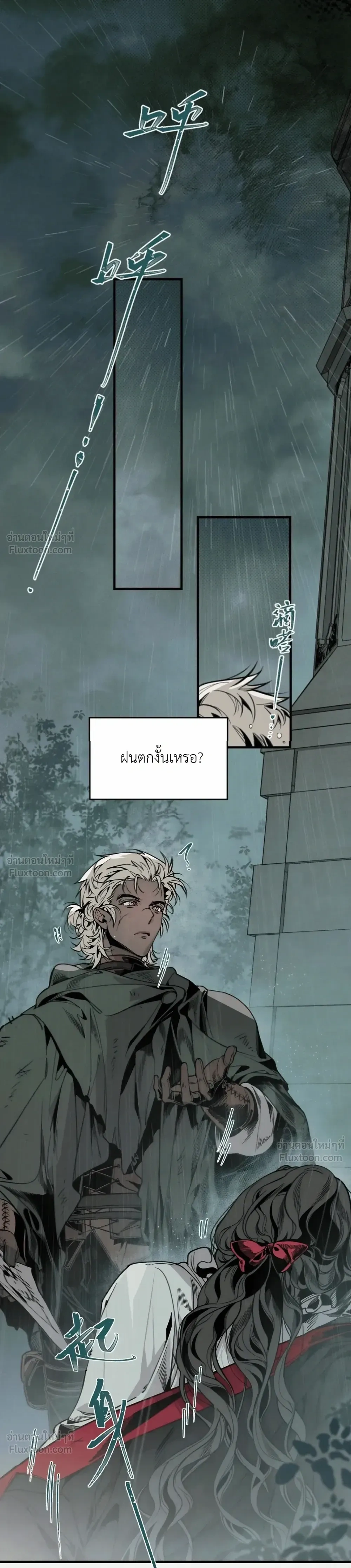 Oh No! I Was Seen as Emergency Rations by an Evil God – แย่แล้ว! ดันถูกเทพชั่วร้ายมองเป็นเสบียงสำรองซะได้ ตอนที่ 1 — หน้า 7 จาก 11
