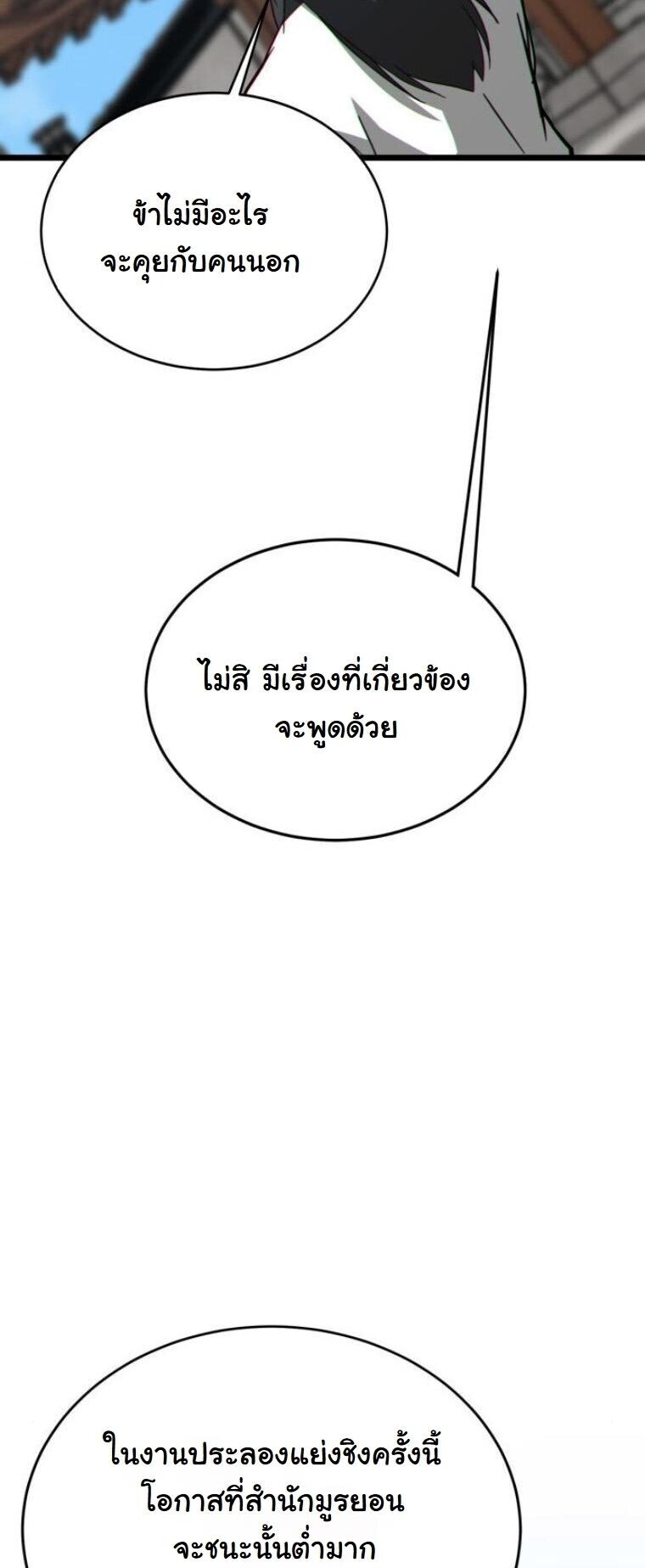 Initializing the Sect System ปฐมบทแห่งระบบสำนัก ตอนที่ 21 — หน้า 77 จาก 93