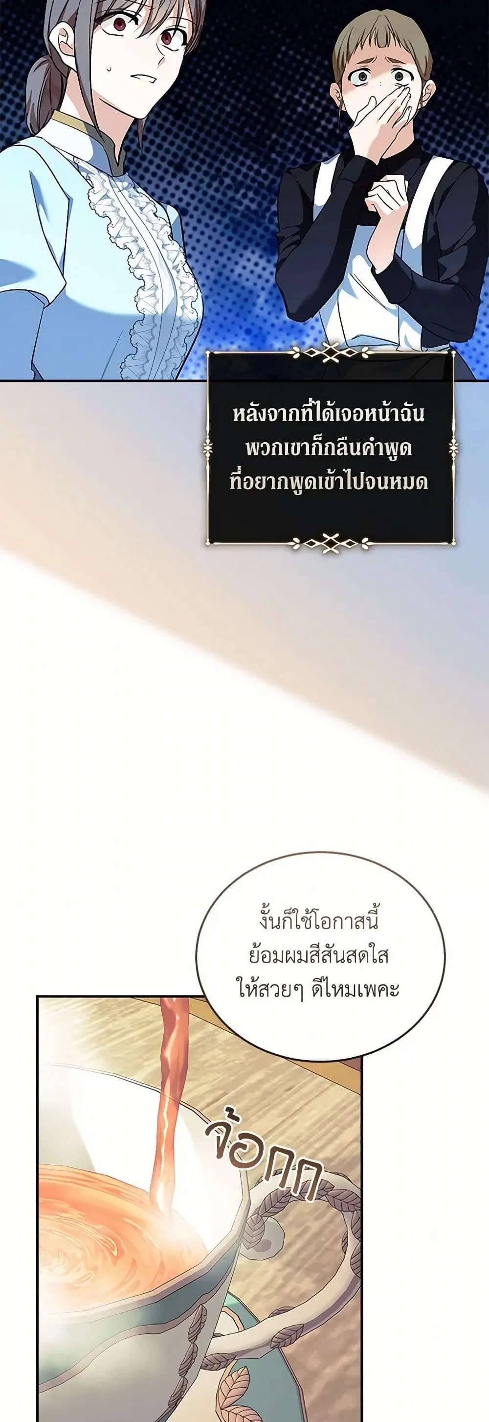 The Villainess Lives Again ตอนที่ 223 — หน้า 15 จาก 43