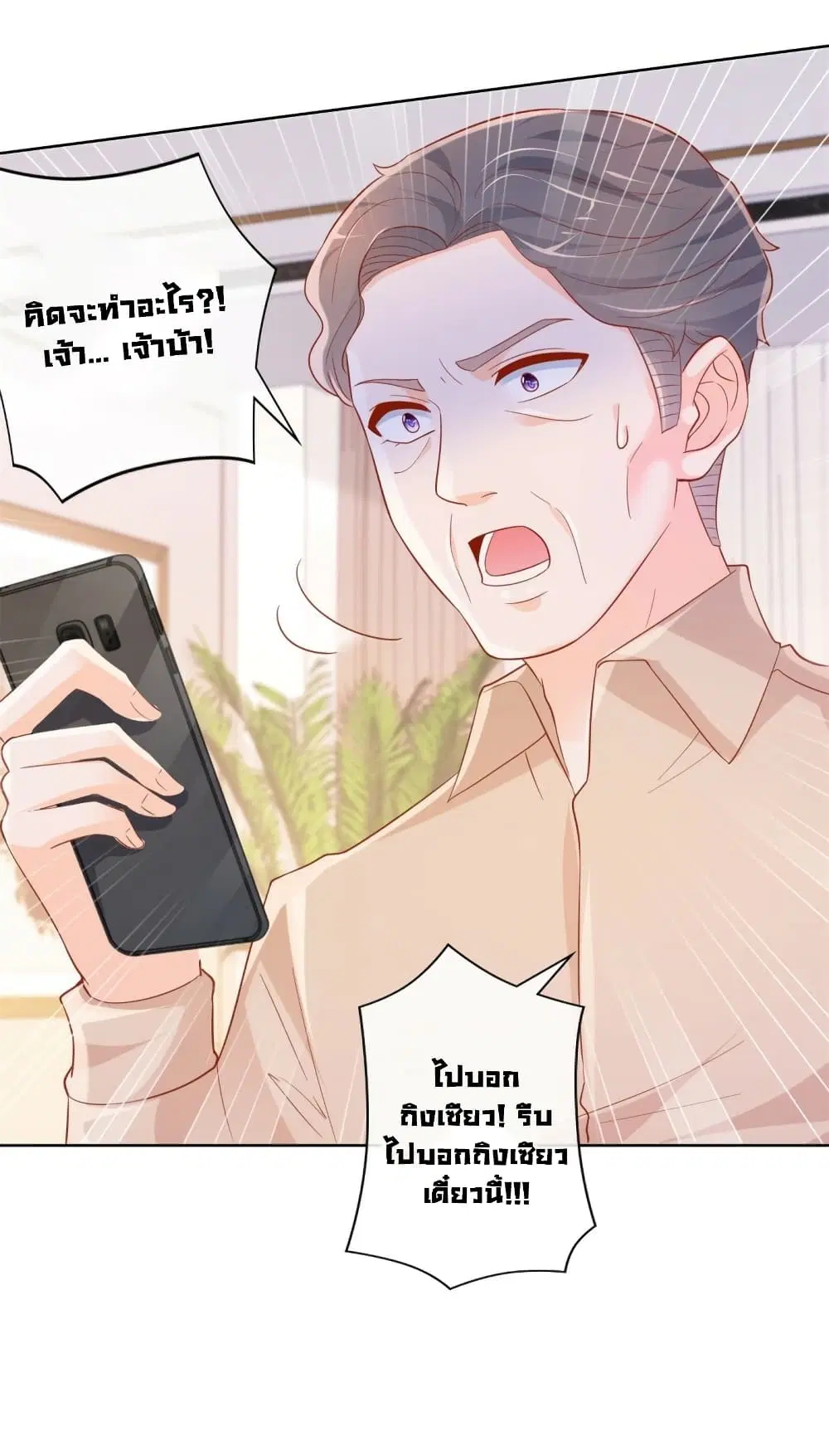 The Lovely Wife And Strange Marriage ตอนที่ 372 — หน้า 33 จาก 35