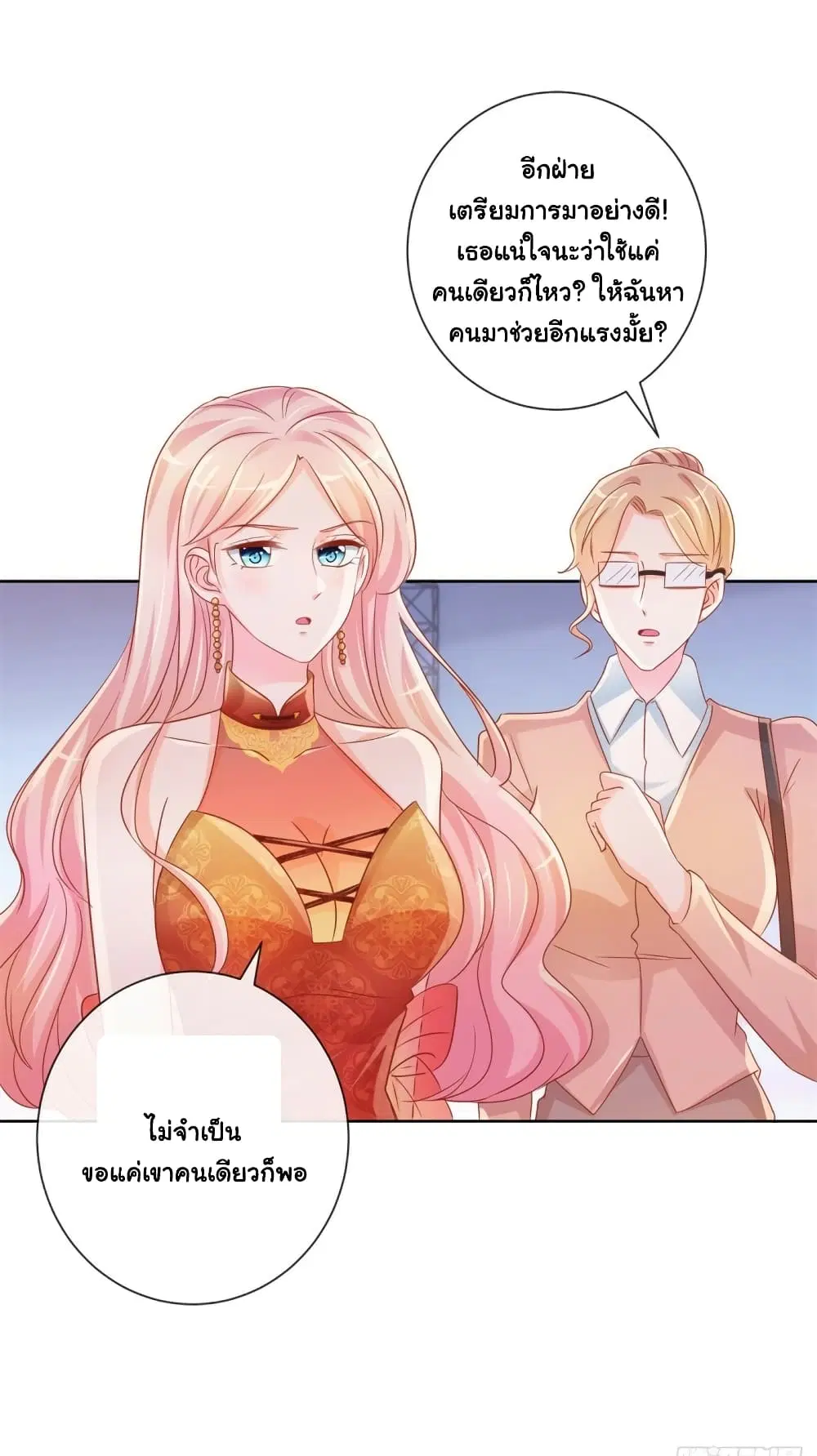 The Lovely Wife And Strange Marriage ตอนที่ 352 — หน้า 26 จาก 34