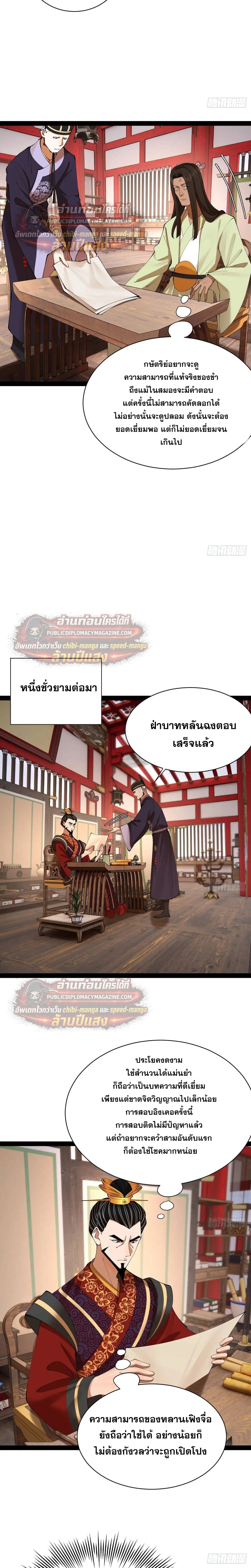 The Strongest Son-in-Law in History – ลูกเขยที่แกร่งสุดในปฐพี ตอนที่ 329 — หน้า 11 จาก 23