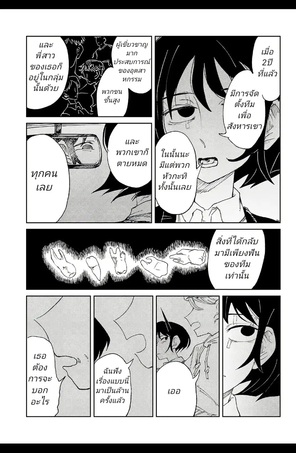 Somewhere, Someone Is Spreading Honey Today ตอนที่ 1 — หน้า 17 จาก 62