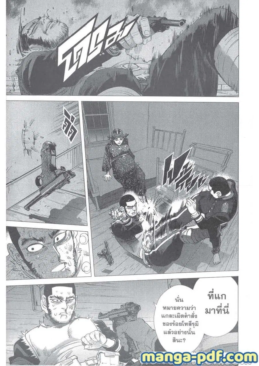 Golden Kamuy ตอนที่ 229 — หน้า 15 จาก 23