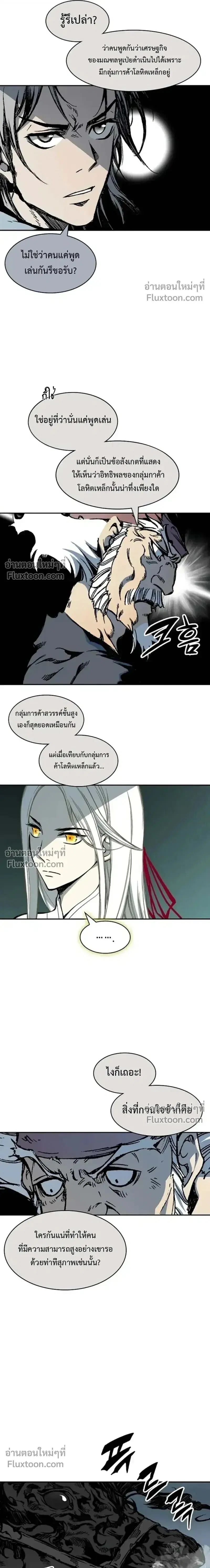 Memoir of the God of War ตอนที่ 231 — หน้า 5 จาก 29