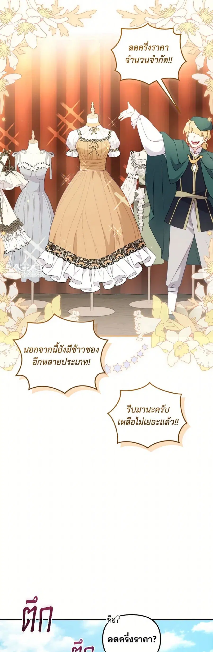 I’m Being Raised by Villains เมื่อฉันถูกเลี้ยงโดยเหล่าวายร้าย ตอนที่ 83 — หน้า 24 จาก 38