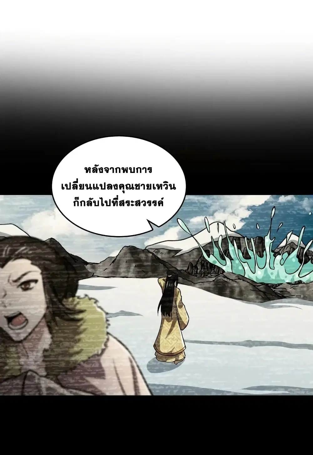The Martial Emperor’s Life After Seclusion ตอนที่ 177 — หน้า 17 จาก 54