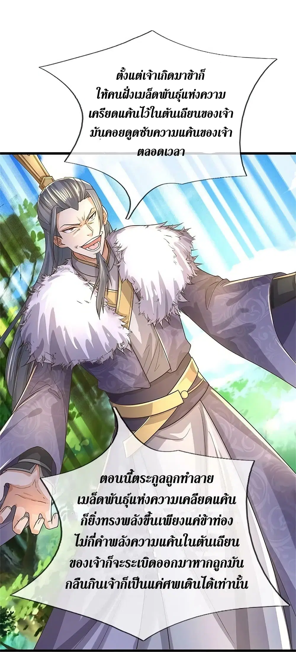 Sky Sword God ตอนที่ 600.1 — หน้า 9 จาก 24