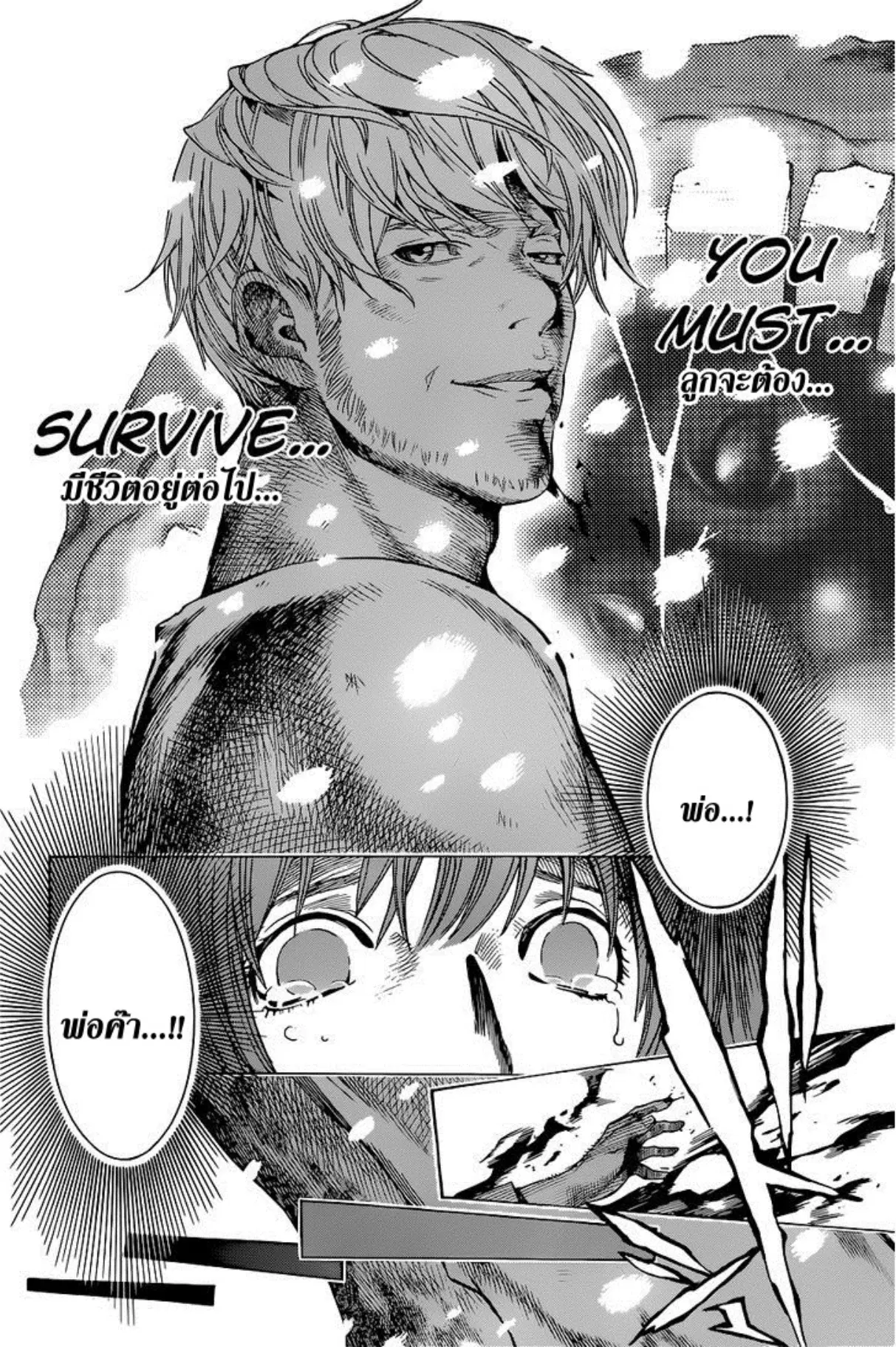 All You Need Is Kill ตอนที่ 8 — หน้า 17 จาก 23