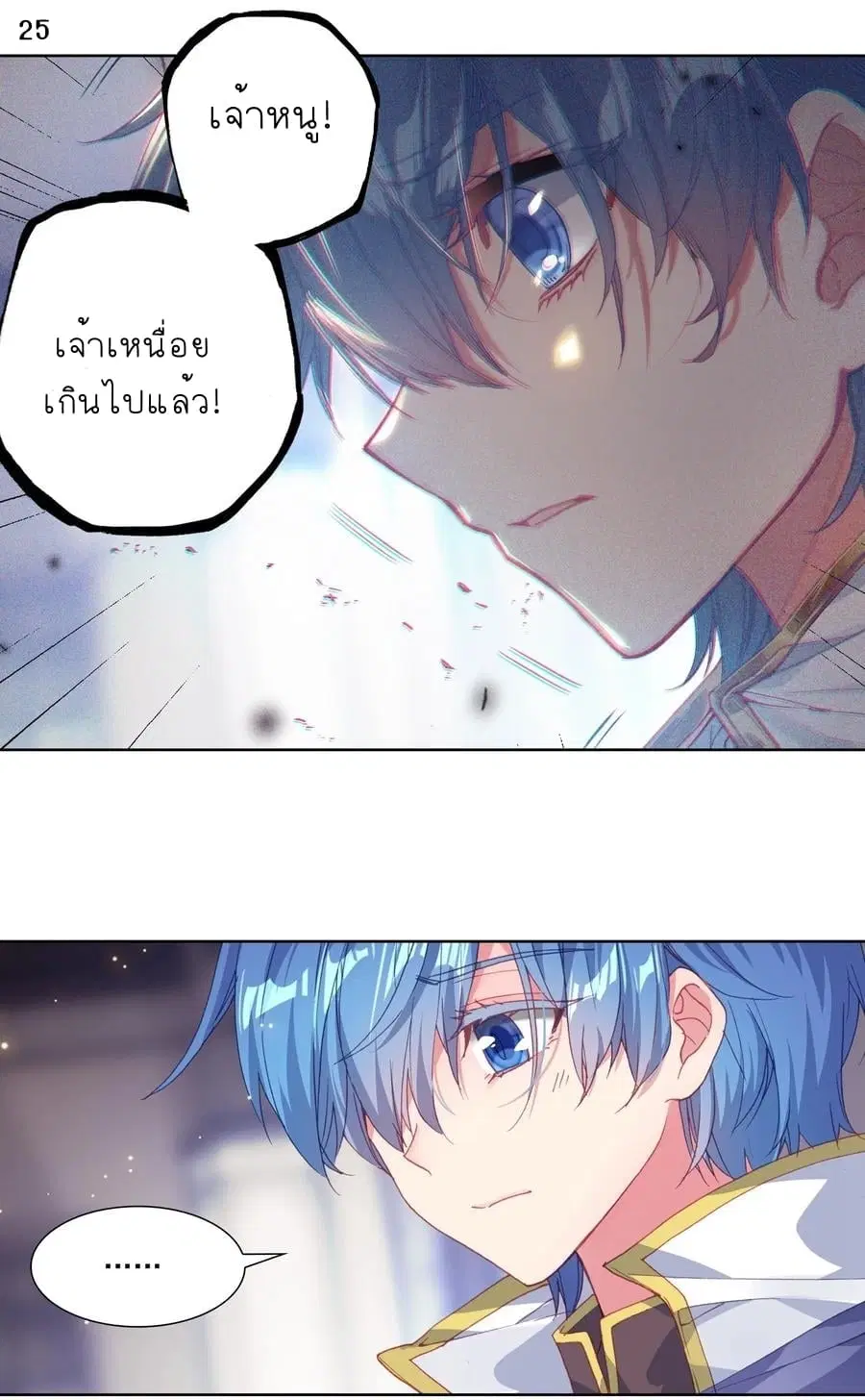 Douluo Dalu II: Jueshi Tangmen ตอนที่ 241 — หน้า 27 จาก 36