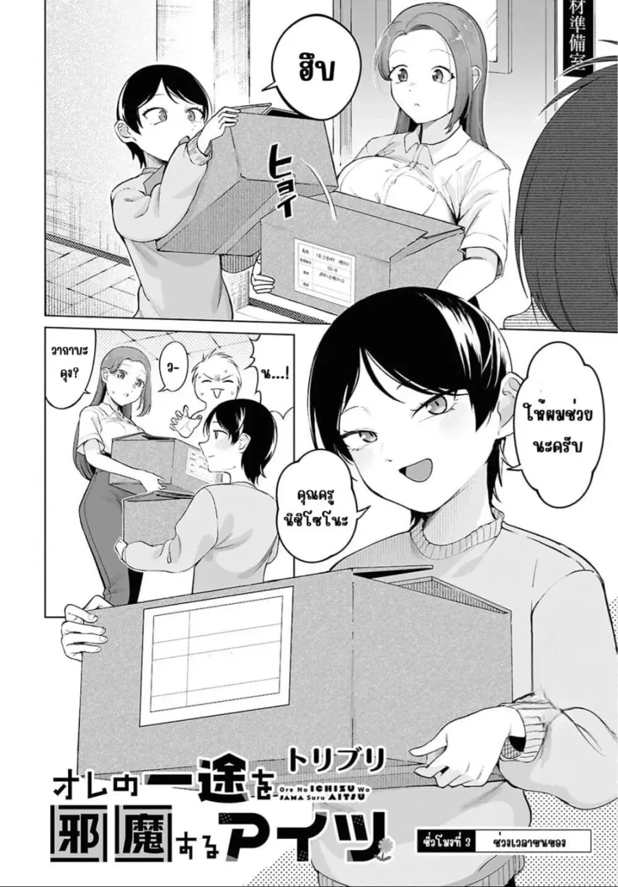 Ore no Ichizu wo Jama Suru Aitsu ตอนที่ 3 — หน้า 2 จาก 15