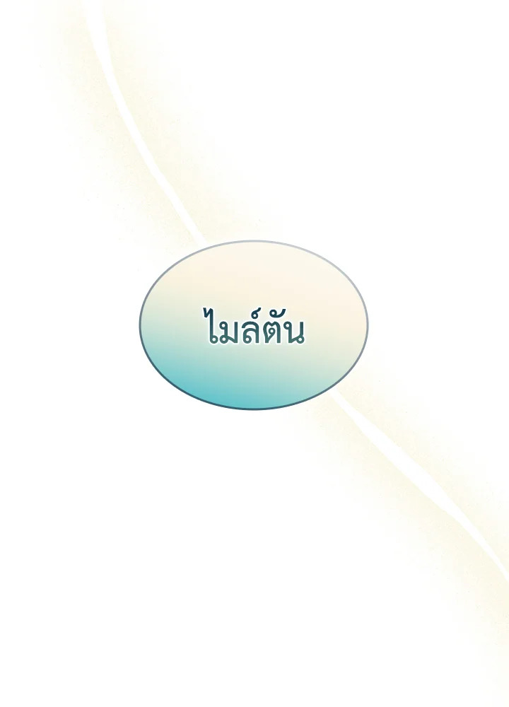 Fallen House Ardan ตอนที่ 89 — หน้า 107 จาก 122