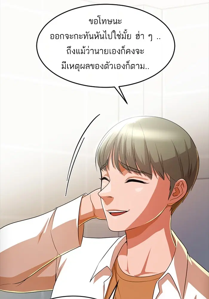 Random Chat ตอนที่ 296 — หน้า 85 จาก 113
