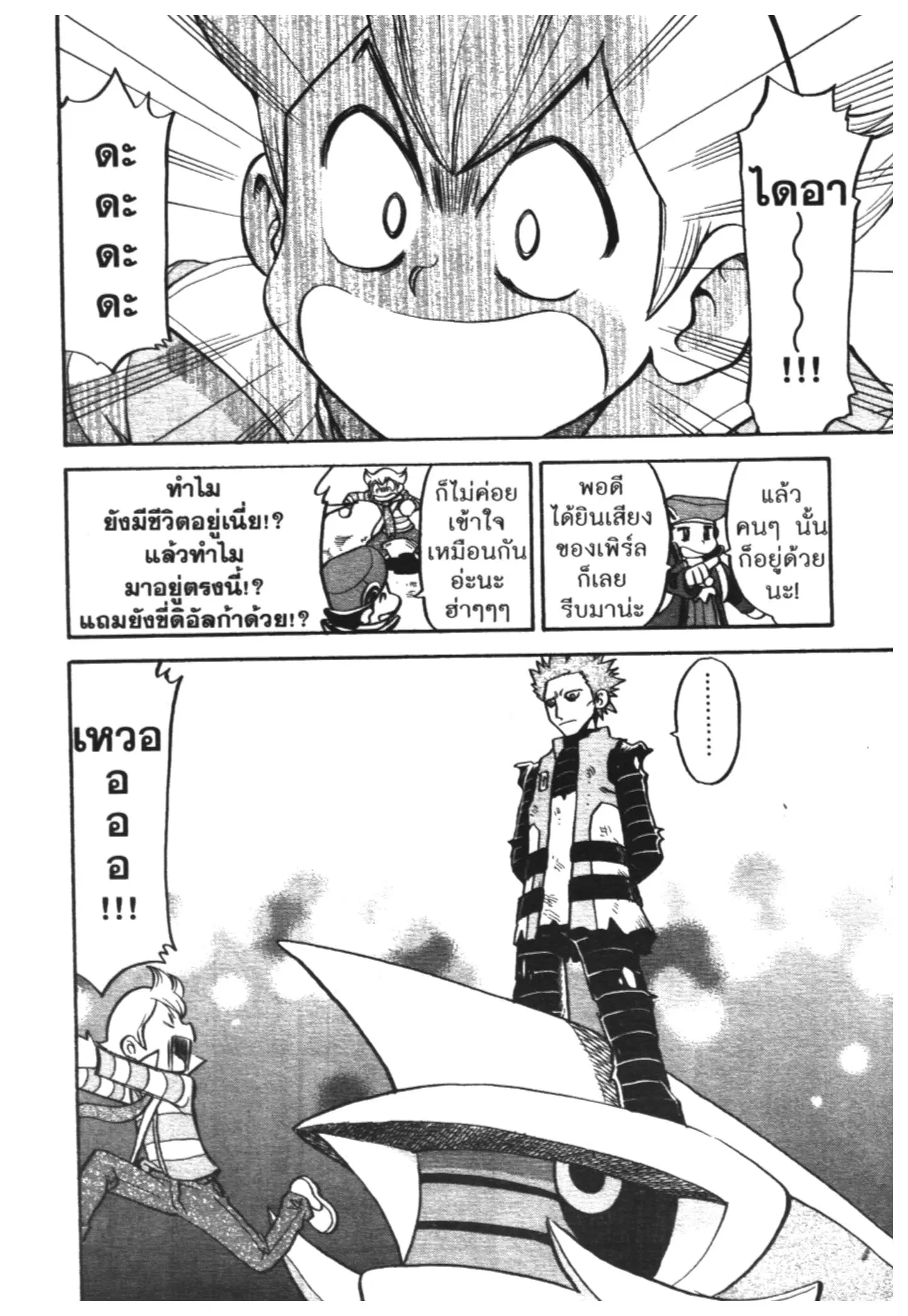 Pokémon ตอนที่ 438 — หน้า 16 จาก 20