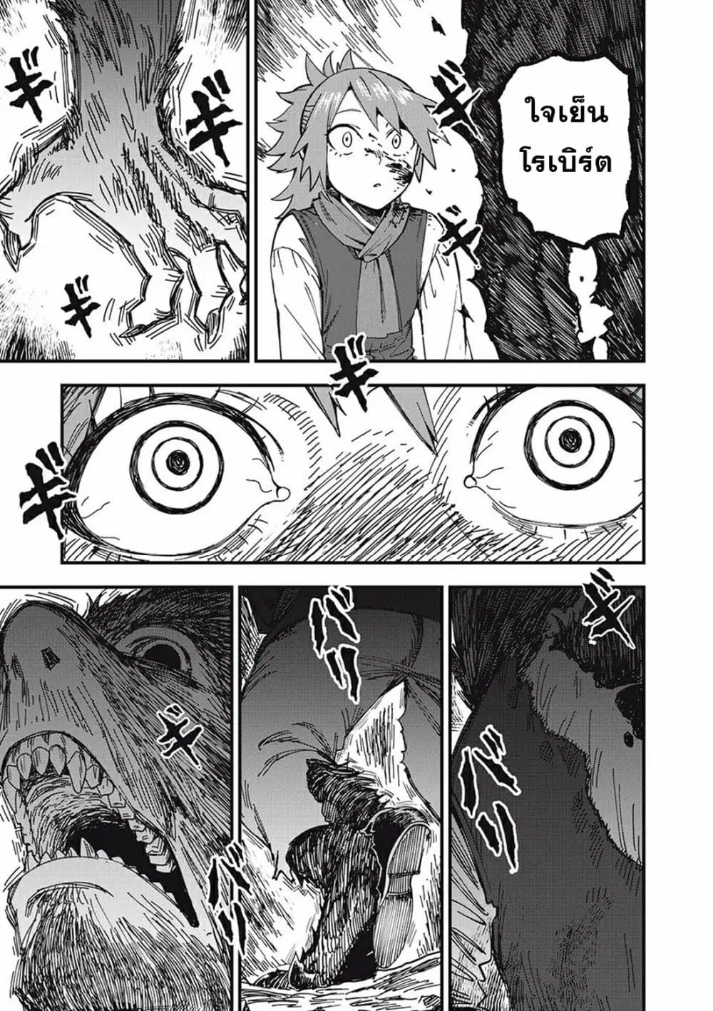 Monster Stein ตอนที่ 1 — หน้า 44 จาก 58