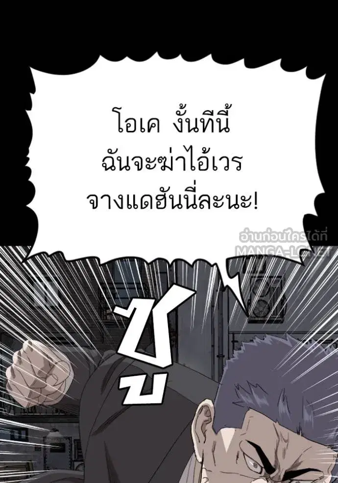 Bad Guy ตอนที่ 270 — หน้า 109 จาก 146