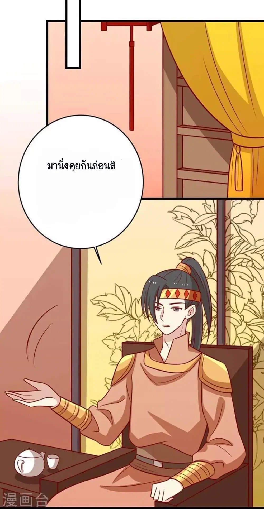 Your Highness, I gotta see My Figured ตอนที่ 161 — หน้า 6 จาก 45