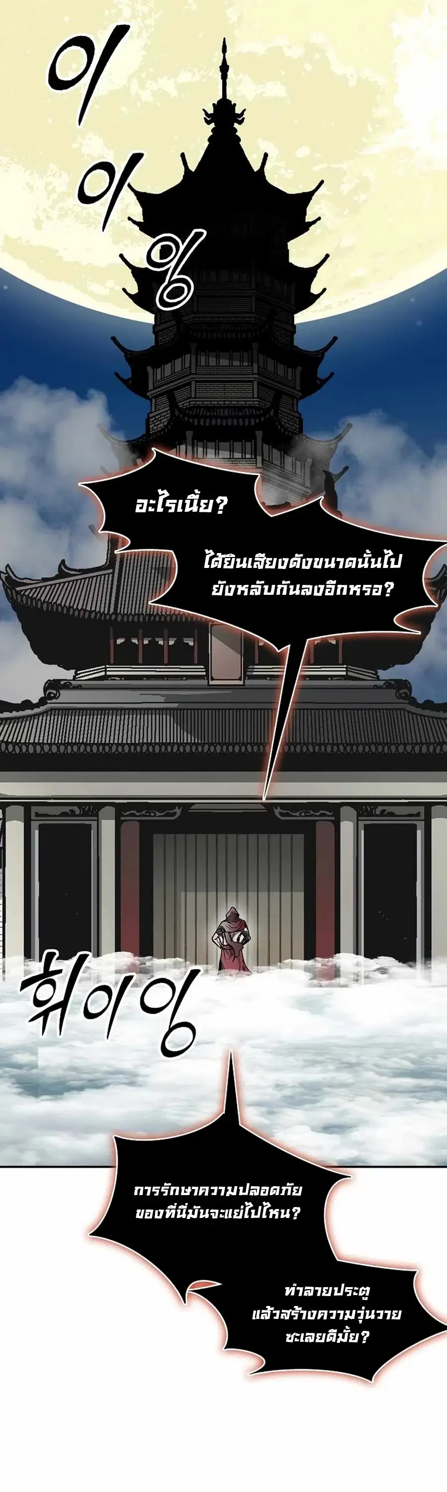 Memoir of the God of War ตอนที่ 209 — หน้า 23 จาก 62