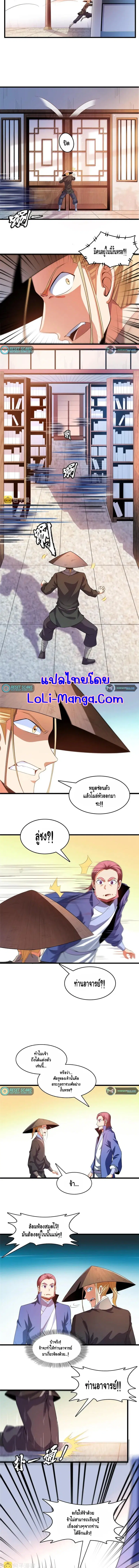 Library to Heaven’s Path ตอนที่ 217 — หน้า 5 จาก 6