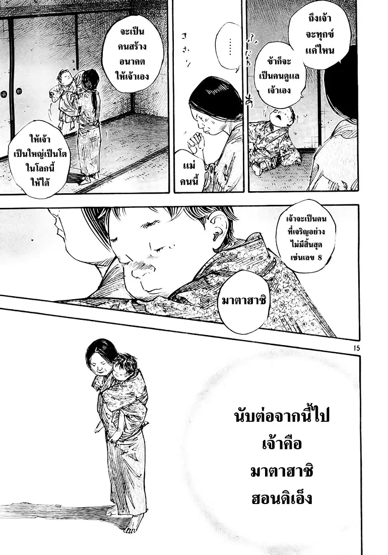 Vagabond ตอนที่ 273 — หน้า 15 จาก 21
