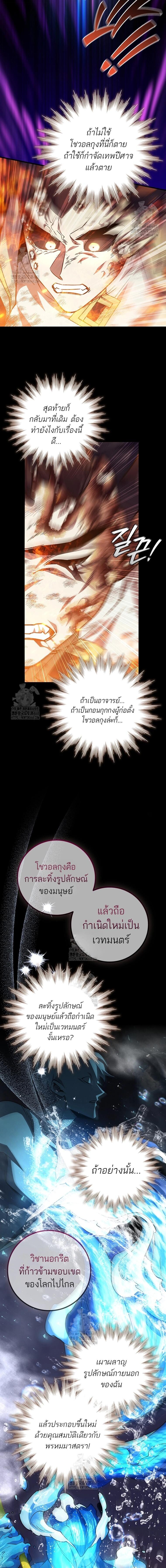 Dragon-Devouring Mage ย้อนเวลาจอมเวทย์กลืนมังกร ตอนที่ 115 — หน้า 7 จาก 19