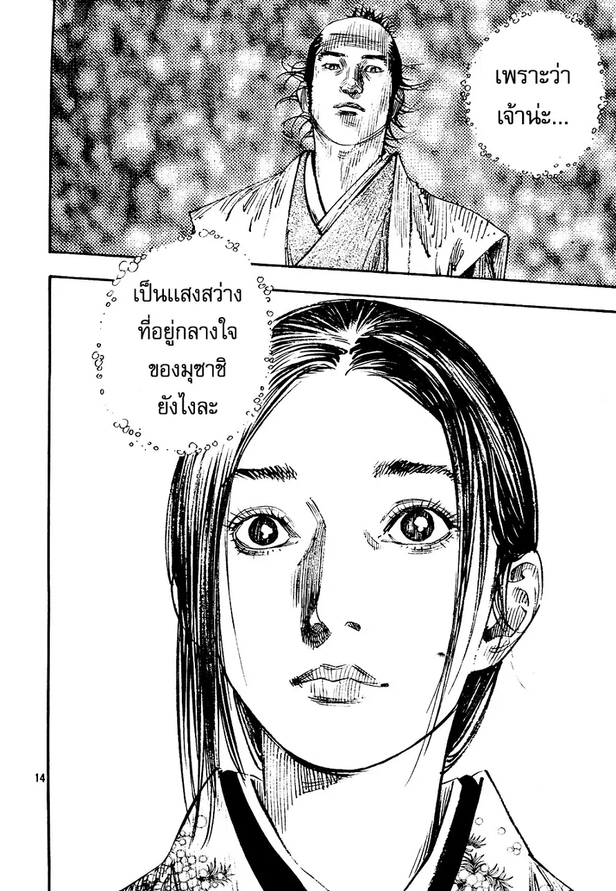 Vagabond ตอนที่ 269 — หน้า 12 จาก 18