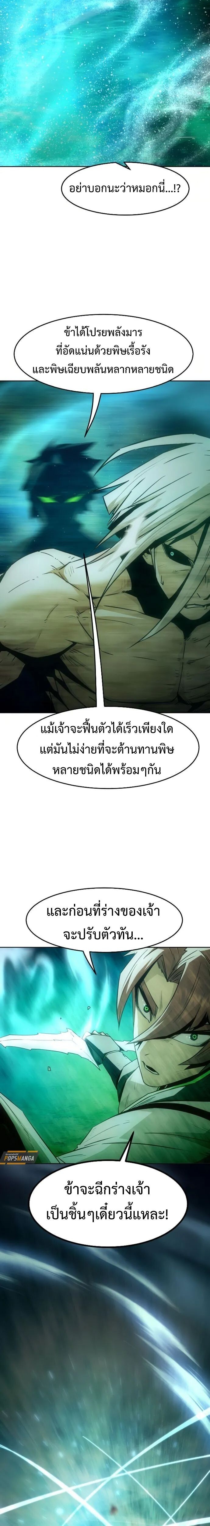 Becoming the Sacheon Dang’s Swordsmaster-Rank Young Lord เส้นทางแห่งดาบ ตอนที่ 71 — หน้า 14 จาก 22