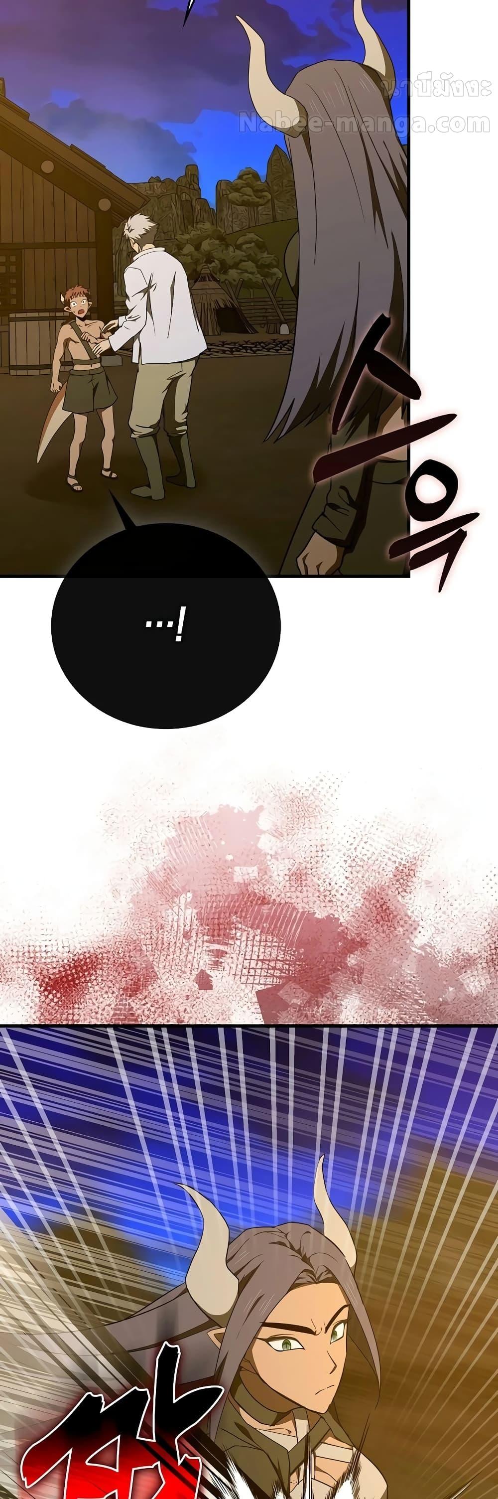 To Hell With Being a Saint, I’m a Doctor ตอนที่ 90 — หน้า 41 จาก 58
