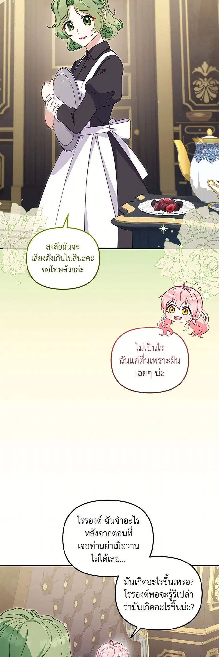I’m Being Raised by Villains เมื่อฉันถูกเลี้ยงโดยเหล่าวายร้าย ตอนที่ 87 — หน้า 20 จาก 51