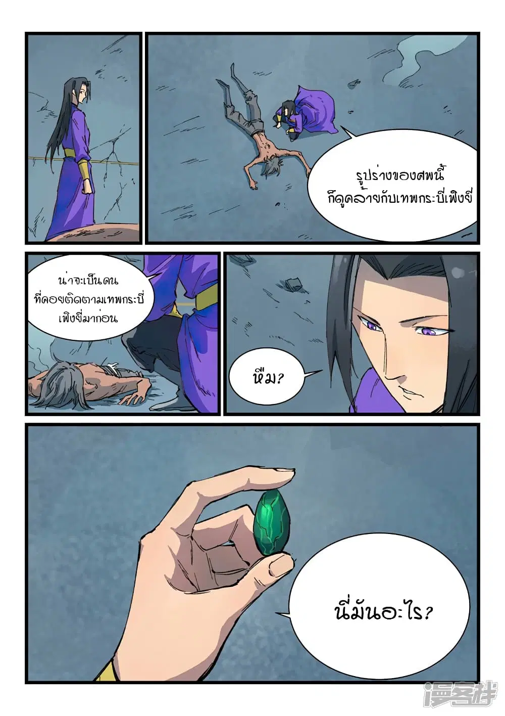 Star Martial God Techniquer ตอนที่ 405 — หน้า 7 จาก 10