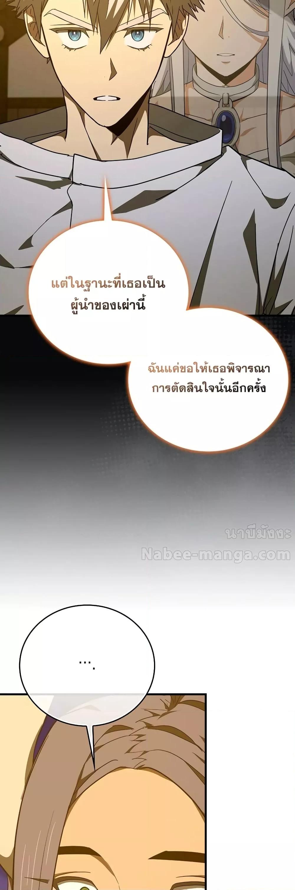 To Hell With Being a Saint, I’m a Doctor ตอนที่ 90 — หน้า 55 จาก 58