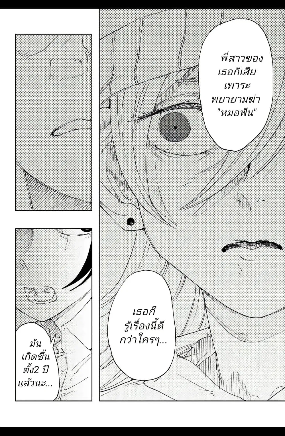 Somewhere, Someone Is Spreading Honey Today ตอนที่ 1 — หน้า 16 จาก 62