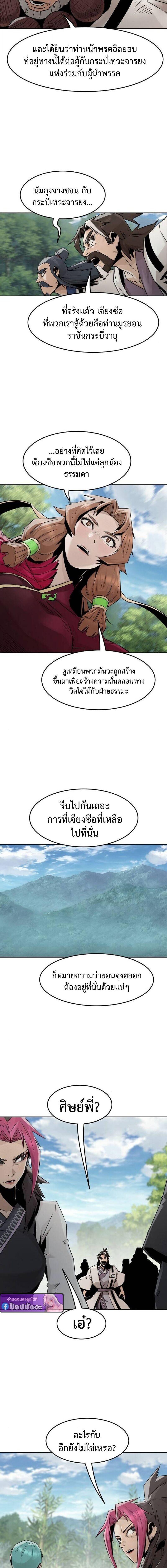 Becoming the Sacheon Dang’s Swordsmaster-Rank Young Lord เส้นทางแห่งดาบ ตอนที่ 100 — หน้า 10 จาก 17